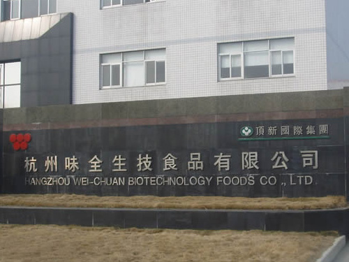 杭州味全食品有限公司